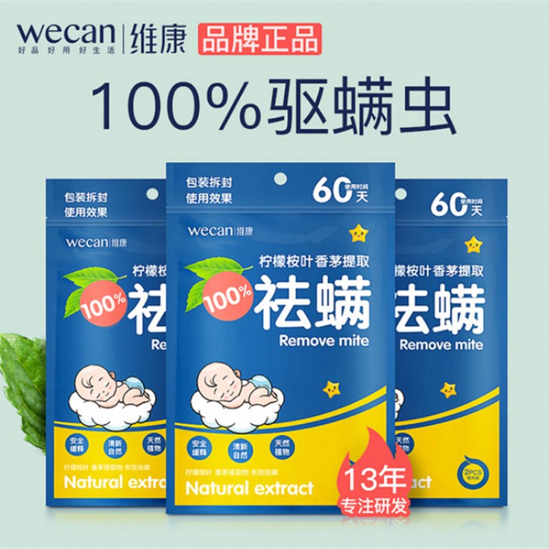 维康除蟎包牀上用去蟎虫贴神器衣柜婴儿祛蟎家庭家用祛蟎克星933