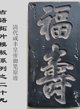 文字安康拓片拓板隋代书法家智永原迹研学瓦当砖雕文创艺术品定制