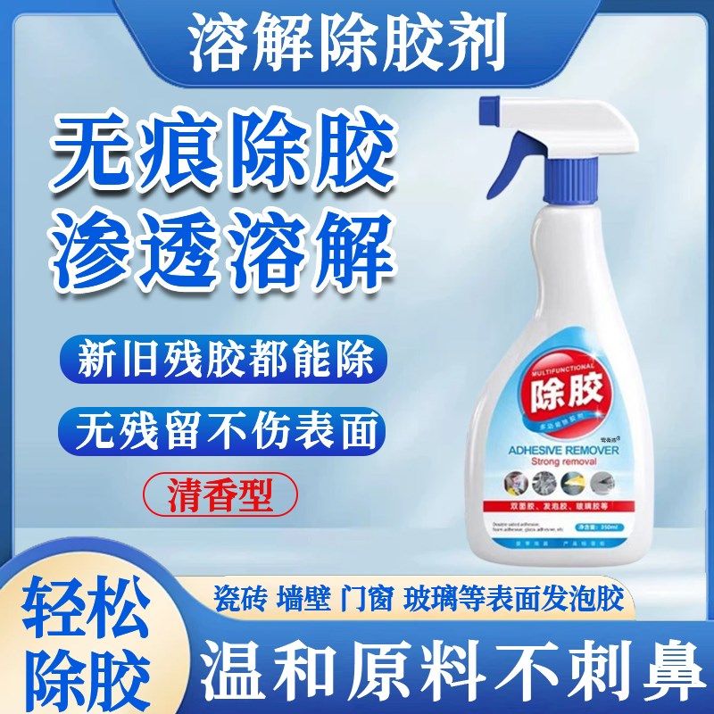 挂钩除胶剂去除粘钩解胶剂强力粘胶墙壁面粘胶溶解免钉xf