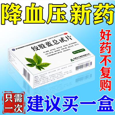 【正大】绞股蓝总甙片20mg*100片/盒