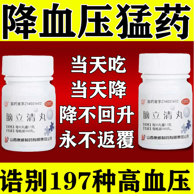 【紫金山】脑立清丸0.11g*100丸/瓶