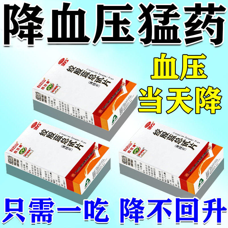 降高血压药官方旗舰店头晕心悸耳鸣低高血压专用药高血压降压药YC