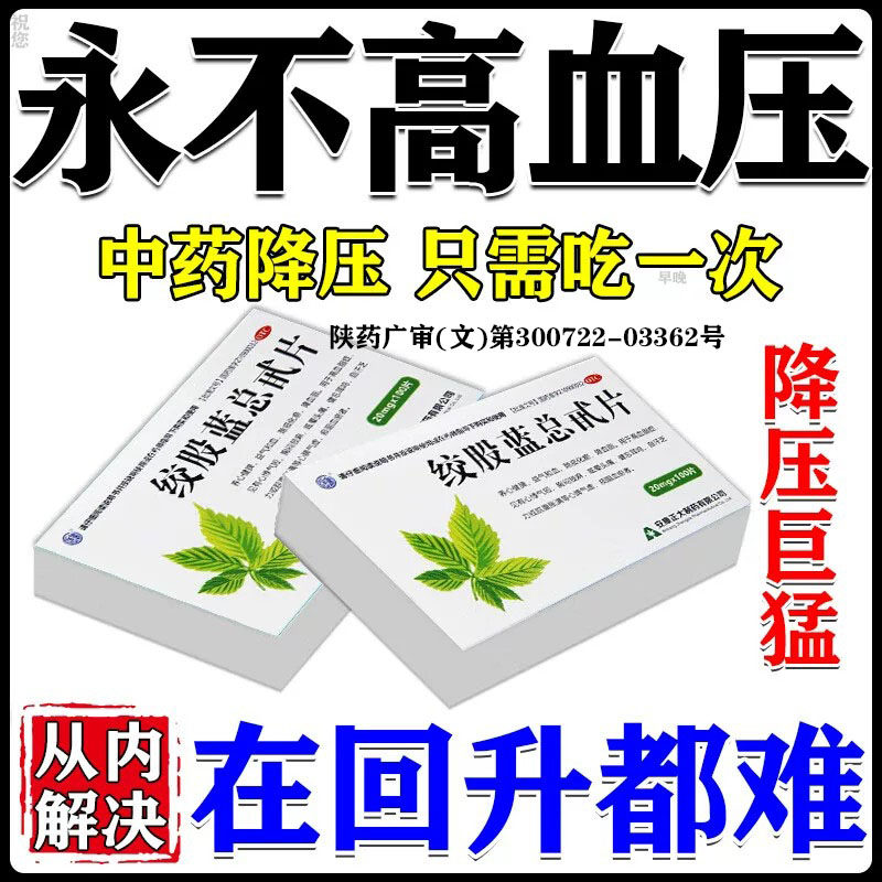 降高血压药头晕心悸耳鸣低高血压专用药高血压降压药官方旗舰店YY