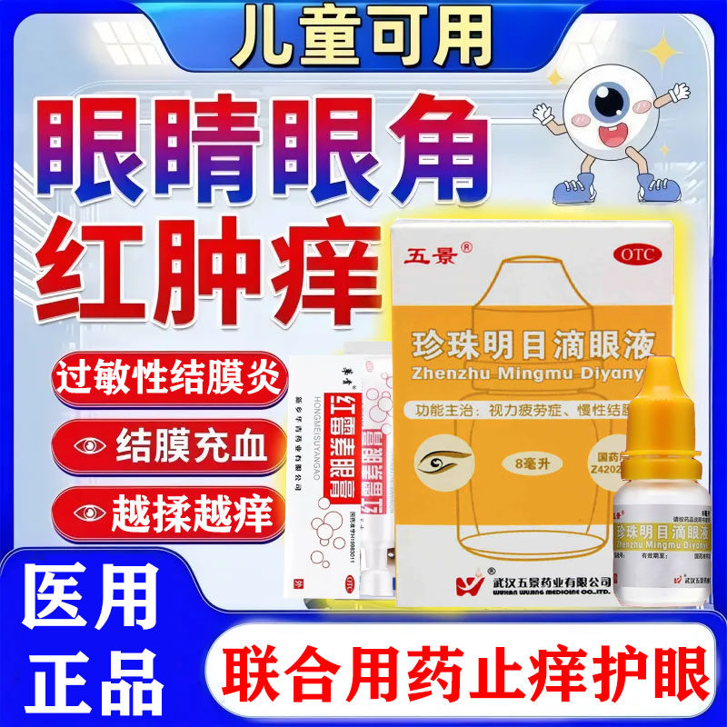 炎结膜红霉素眼膏止痒消炎眼睛干涩发痒眼痒药沙眼祛眼袋眼药水YY