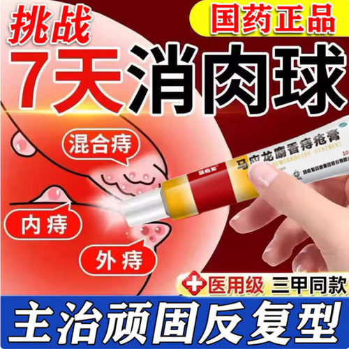 【马应龙】马应龙麝香痔疮膏10g*1支/盒