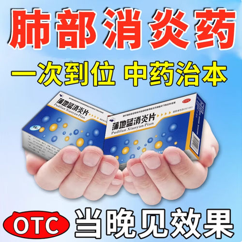 【岷州】蒲地蓝消炎片0.3g*48片/盒