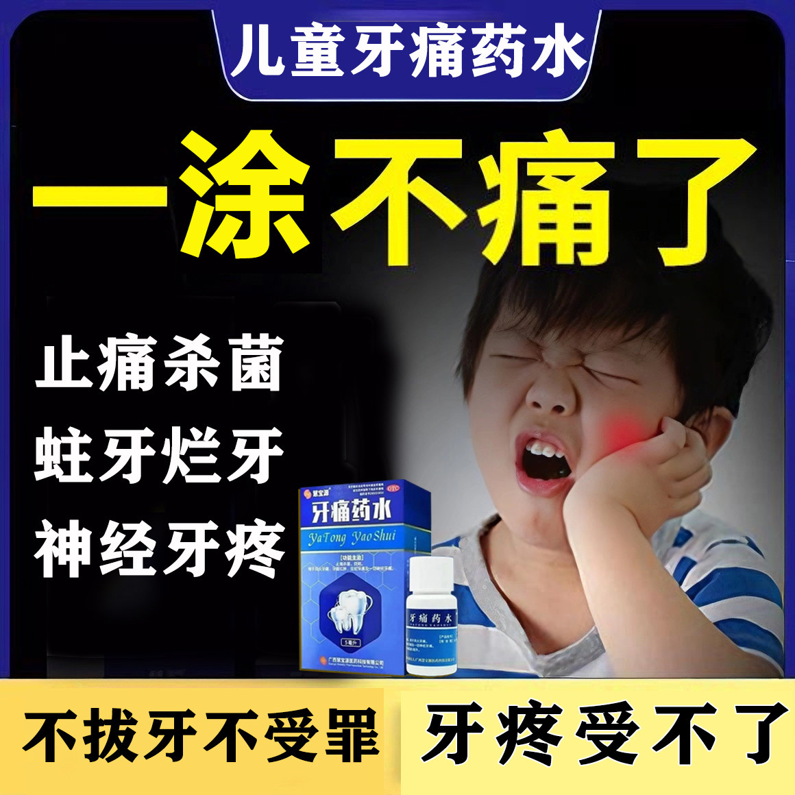 儿童牙疼止痛药速效消炎止痛治牙龈肿痛上火牙神经疼智齿发炎疼XY