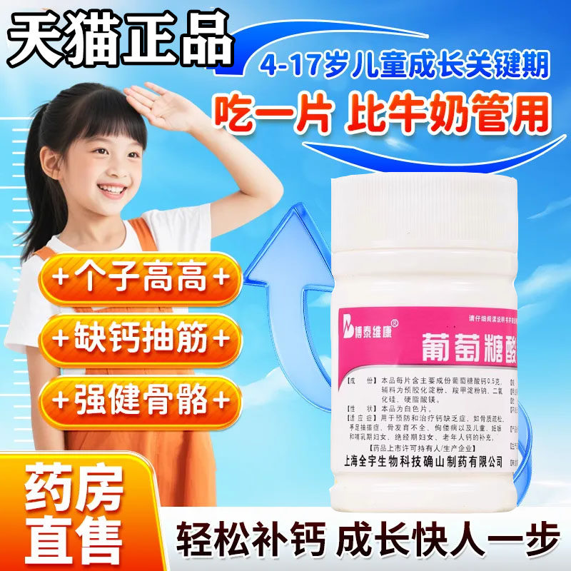 正品葡萄糖酸钙片专用儿童青少年长高补钙药促进骨骼发育长个子YY