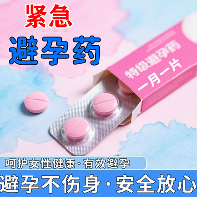 【诺爽】左炔诺孕酮片0.75mg*2片/盒