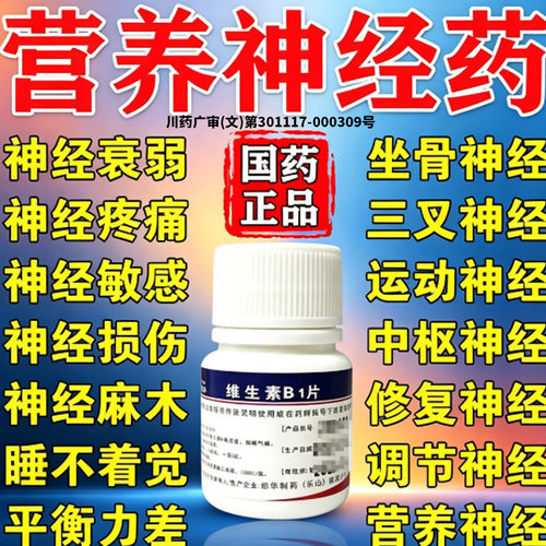 正品维生素b1片治神经炎手脚麻木营养神经