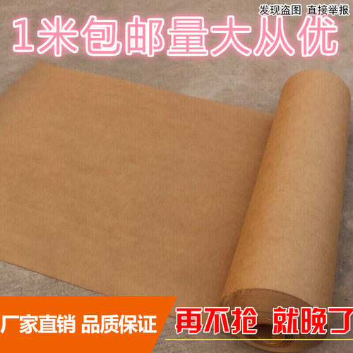 卷筒制版牛皮纸大张打版纸整卷服装打样纸定制长度包装纸工业用纸 - 封面