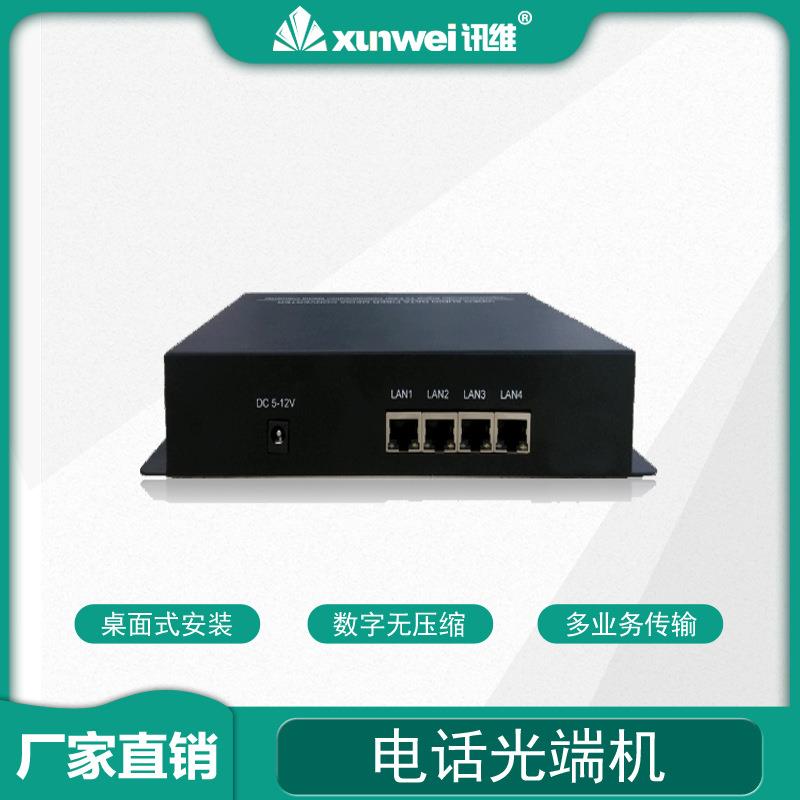 8路电话光端机8口电话光端机电话通信光端机电话数据数据光端机