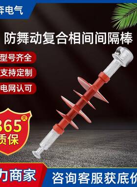 FXGB-35防舞动复合相间间隔棒10-20-66-110-220KV双分预绞绝缘子