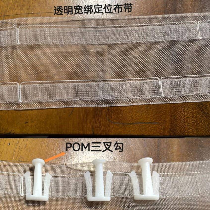 窗帘配件网衬透明窗帘带POM材质三叉勾宽网定位透明布带厂家