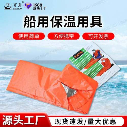 厂家船用保温用具保温睡袋船用救生筏睡袋防冻保温用具