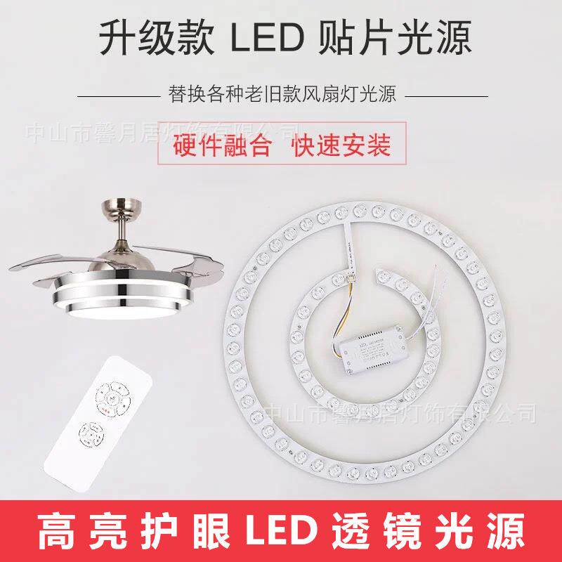 风扇灯通用光源替换led灯盘圆形吸顶灯灯芯三色变光72/96/120W