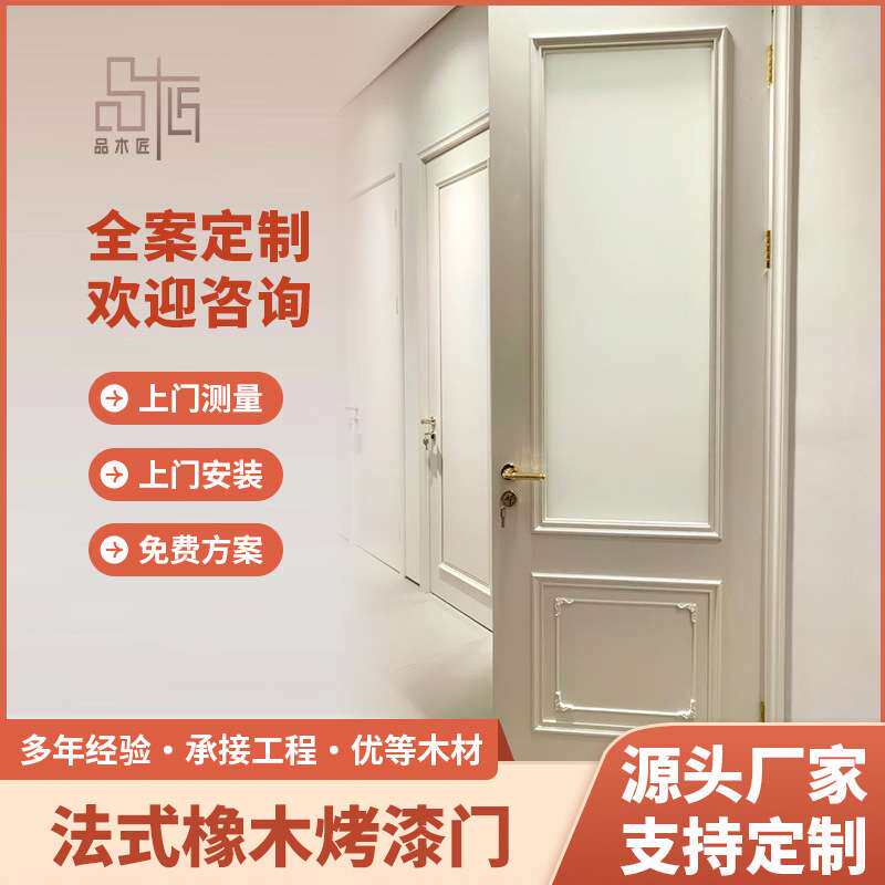 法式橡木烤漆轻奢法式实木复合门烤漆门扣线门卧室门实木门套装门