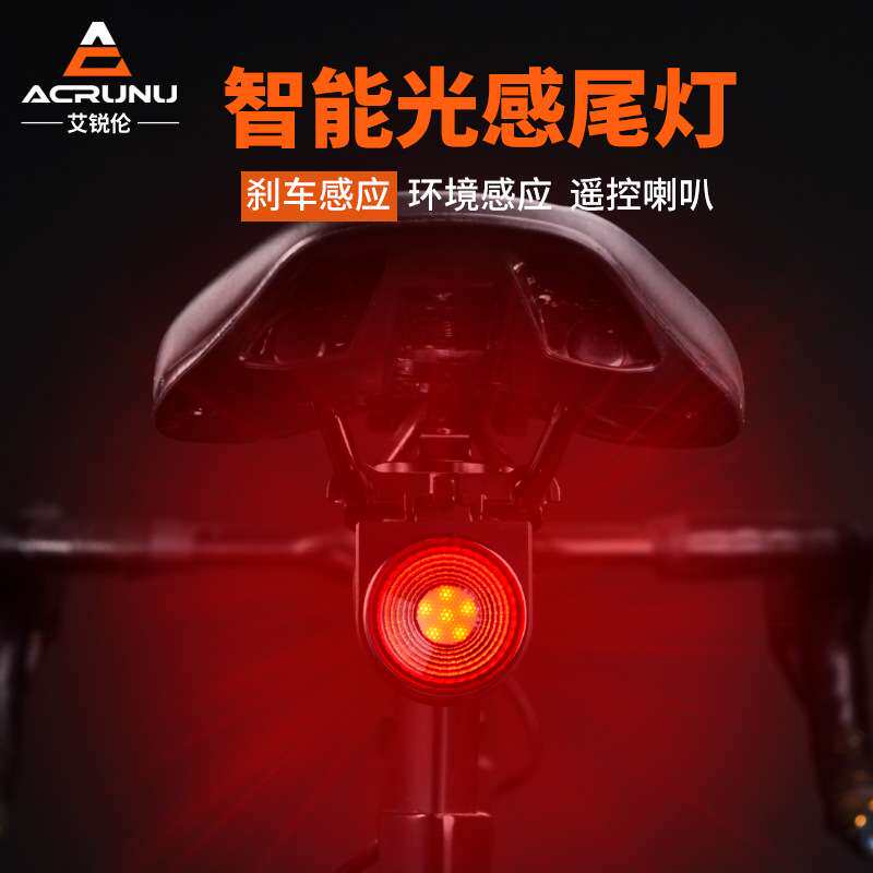 ACRUNU自行车智能感应刹车尾灯山地单车夜间骑行高亮度防水警示灯