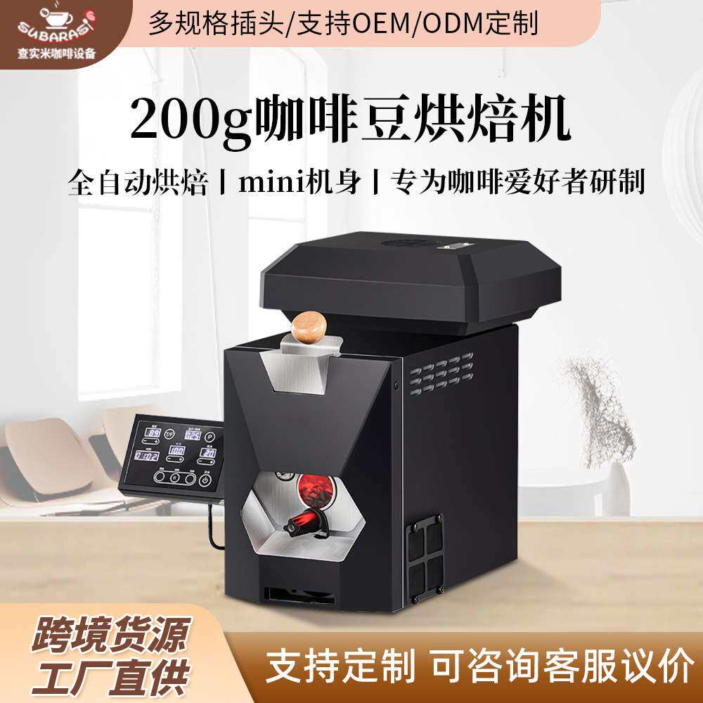 查实米 200g迷你烘豆机咖啡豆烘焙机家用小型全自动黑武士烘豆机