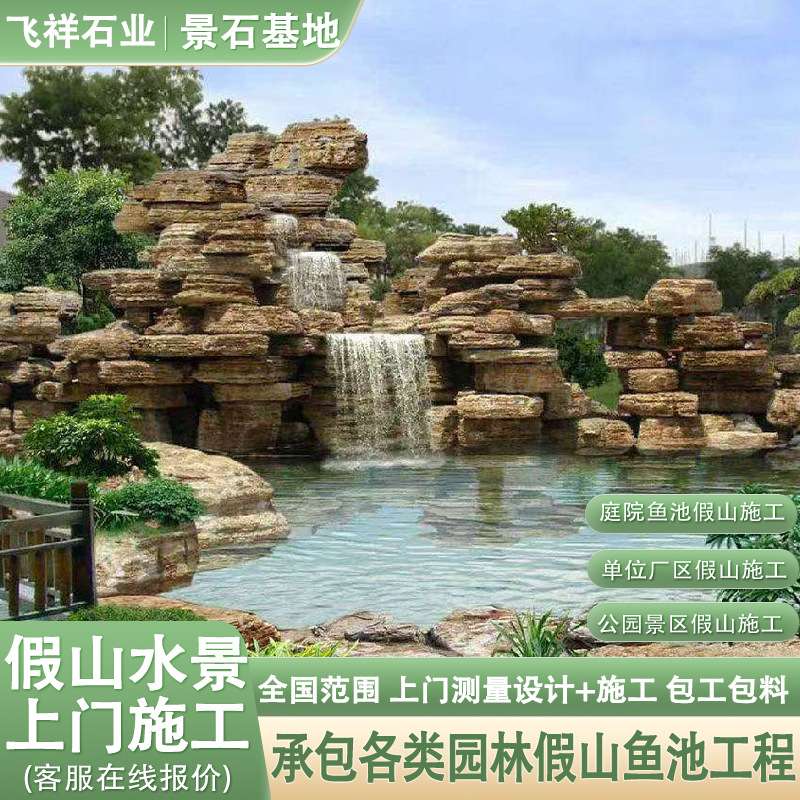 千层石假山设计施工园林假山水景公园庭院鱼池假山制作景区假山石