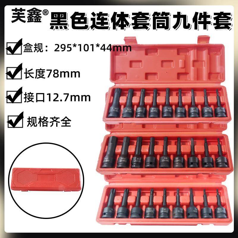 连体气动风炮内六角梅花T型M型旋具套筒组套1/2电动扳手批头盒装