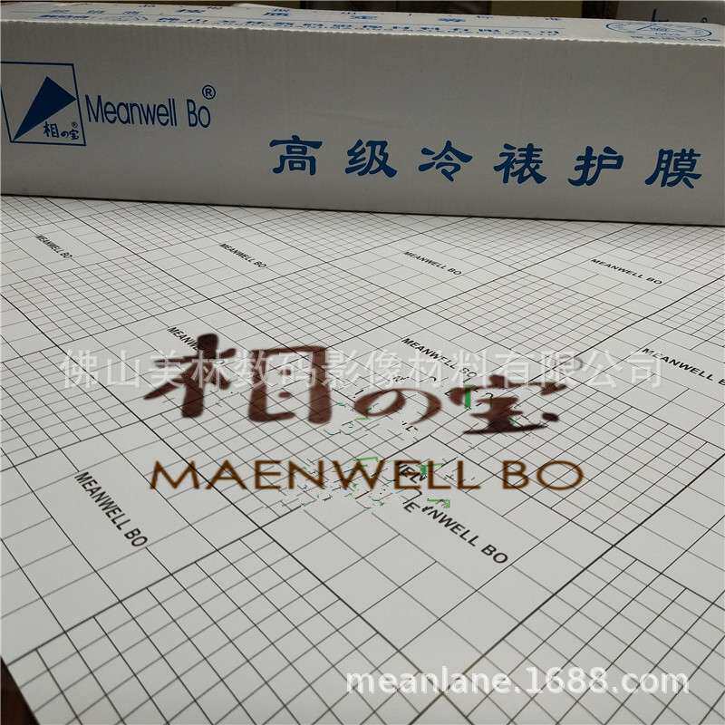 A3-315mm卷装美华宝冷裱膜100米十字雾面相片保护膜耐黄防水防刮