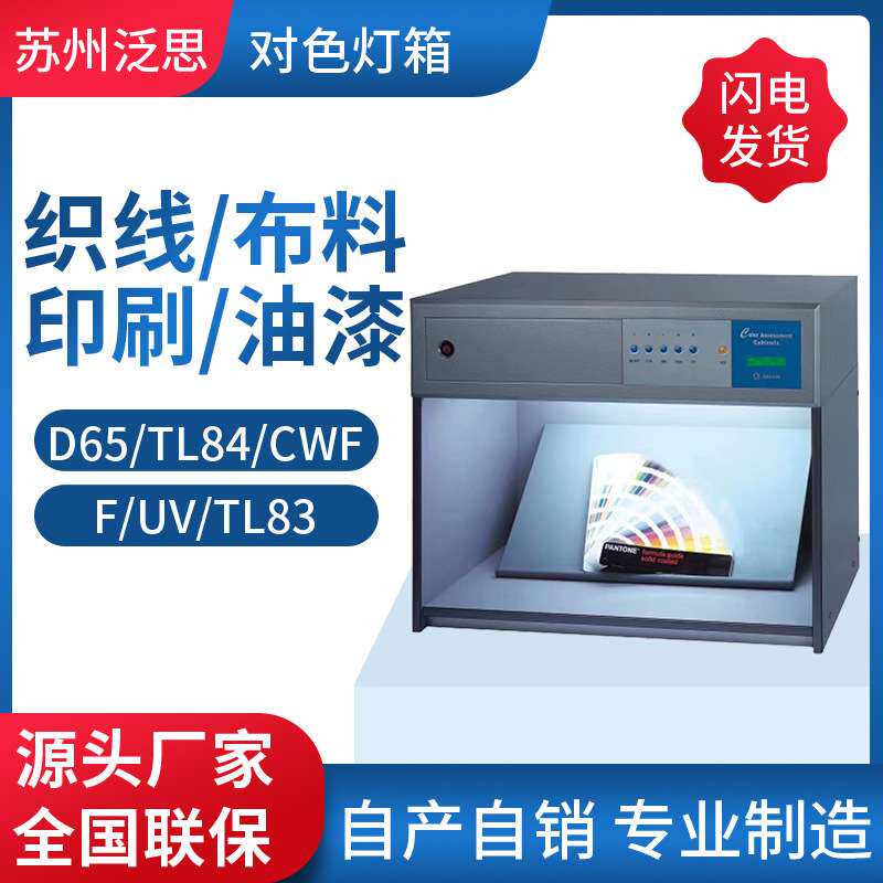 标准光源灯箱 D65灯箱 对色箱 色差比对箱色卡 d65光源 对色灯管