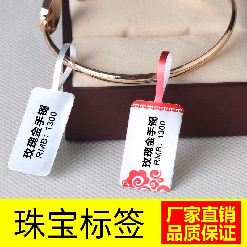 亮白珠宝标签 珠宝价格标首饰银饰吊牌眼镜标签不干胶标贴纸