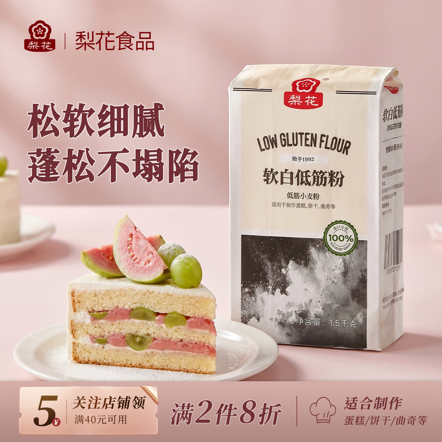梨花软白低筋面粉烘焙原料家用蛋糕专用小麦蛋糕粉糕点粉烘焙材料