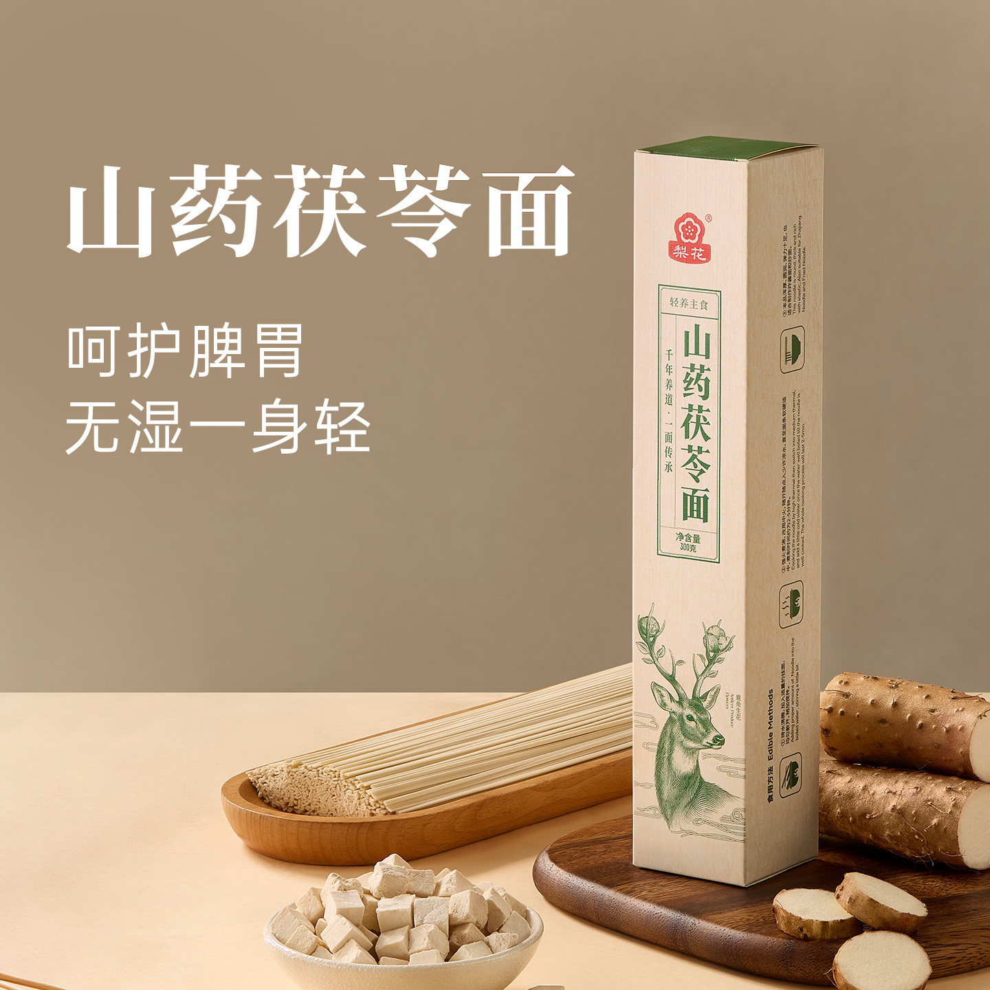 梨花正宗山药茯苓挂面营养早餐主食面条细劲道速食面官方旗舰店