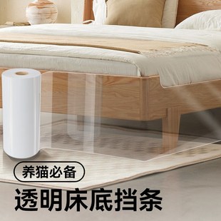床底挡板防猫防尘宠物透明塑料隔板可裁剪沙发床底下封床遮挡贴膜