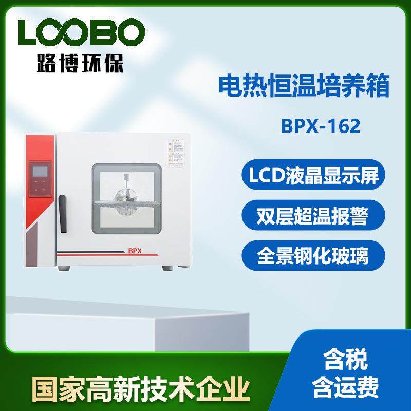 电热恒温培养箱35 37度实验室细菌繁殖培养箱