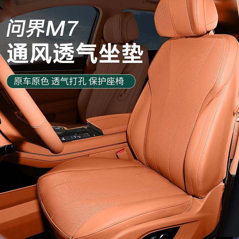 适用问界M7座椅套坐垫汽车专用座垫2024四季通用配件车内装饰,鲜花速递/花卉仿真/绿植园艺,割草机/草坪机,淘宝优惠券,粉丝福利购,淘宝优惠卷