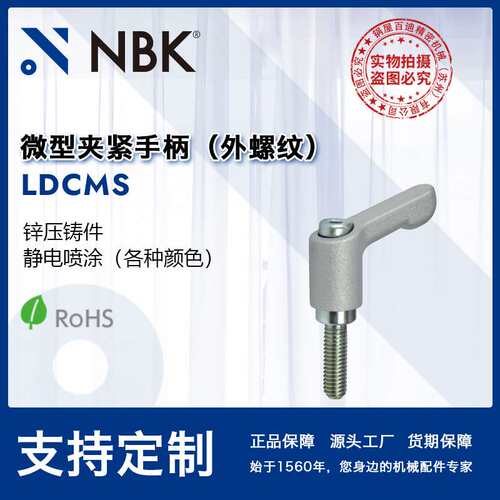 NBK LDCMS 微型夹紧手柄外螺纹 把手可锁定调节旋转 机械配件厂家