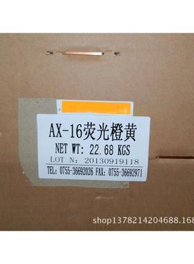 AX-16荧光橙黄
