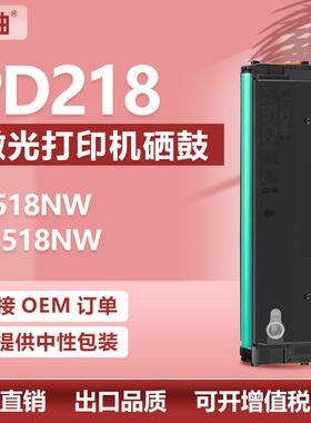 适用奔图M6518nw硒鼓P2518nw/M6518nw打印机墨粉盒奔图PD-218硒鼓