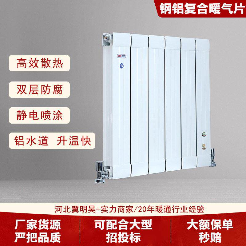 不锈钢暖气片6060钢铝复合暖气片工程7575钢铝暖气片散热器工业