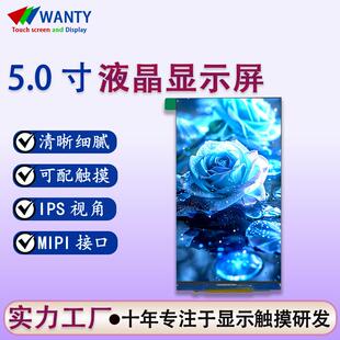 5寸显示屏mipi接口工业数码高清液晶屏5液晶显示屏幕lcd厂家生产