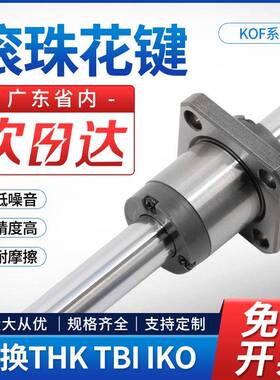 国产滚珠花键仿法兰KOF06 08 10 13 16 20 25 30