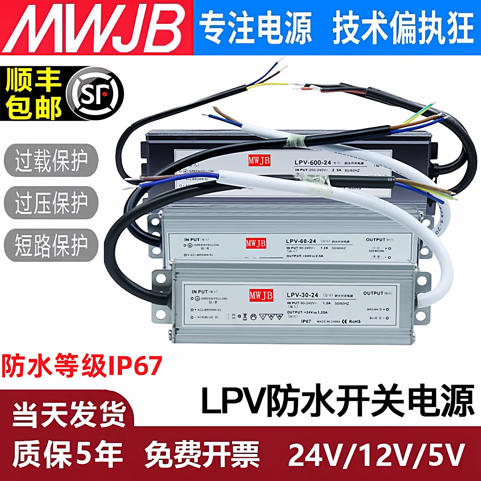 明纬LED防水型开关电源LPV-700W