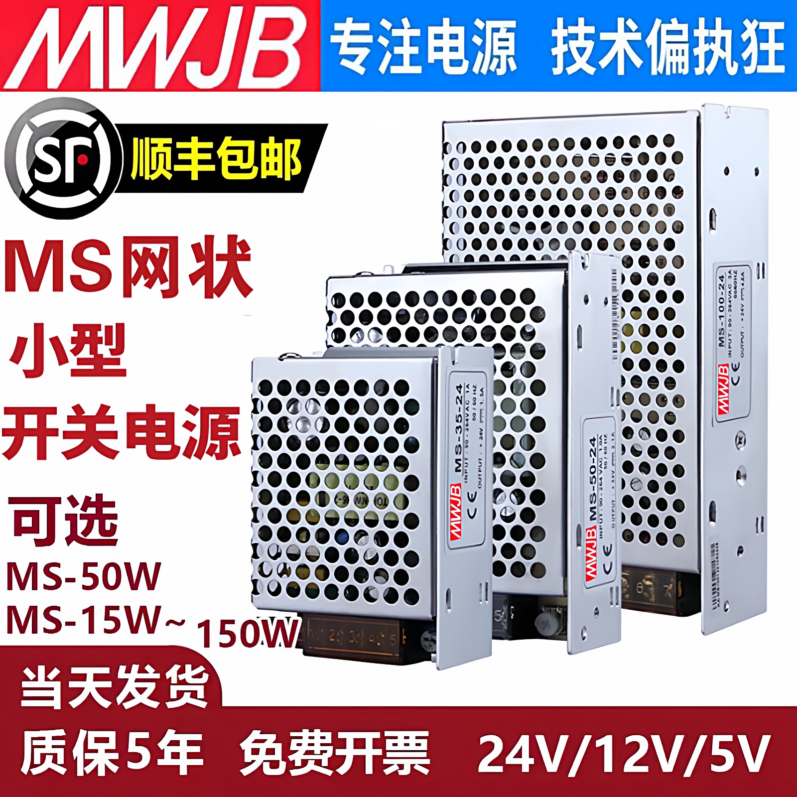 深圳明纬MS-25W开关电源220转12V24V1.5A2A3A5A10A15A20A变压器75