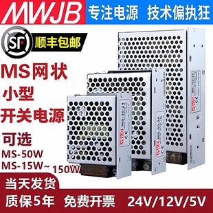 深圳明纬MS 25W开关电源220转12V24V1.5A2A3A5A10A15A20A变压器75