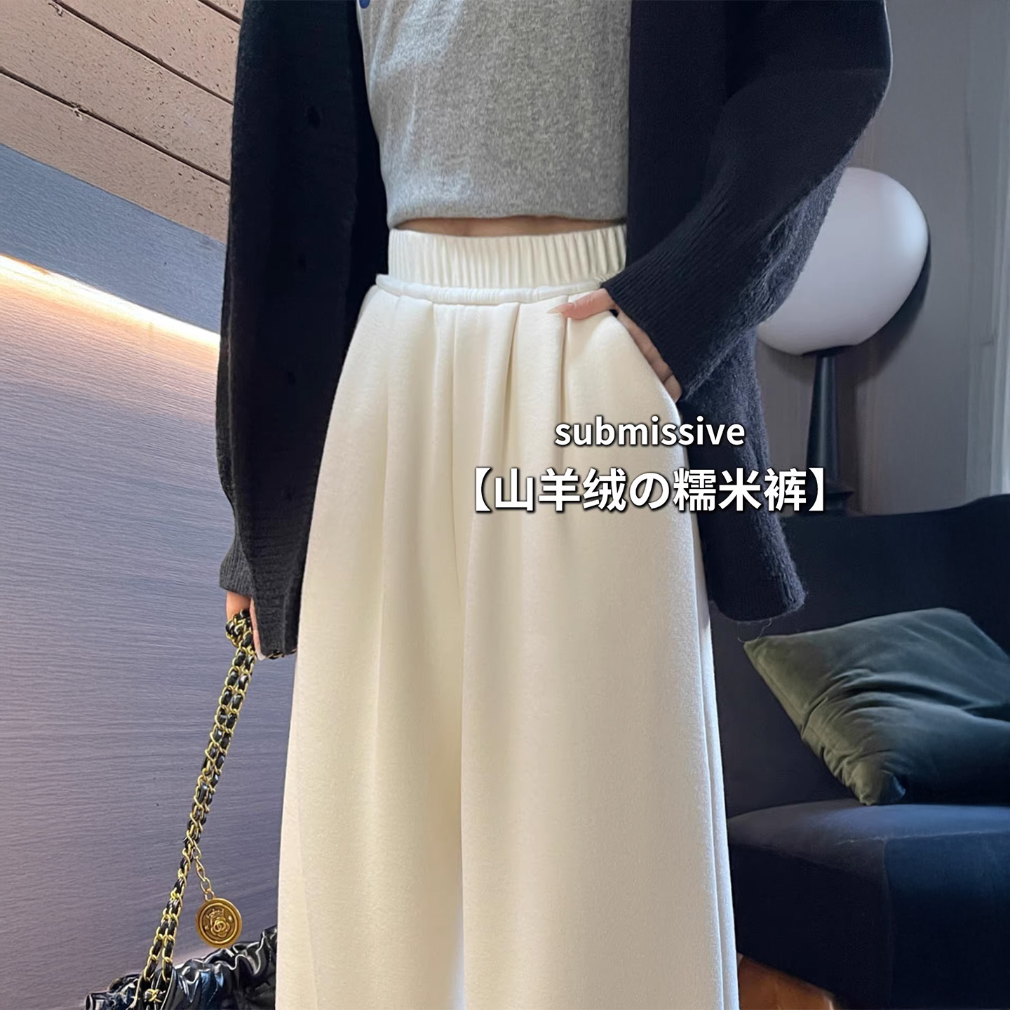 白色山羊绒糯米裤女秋冬季