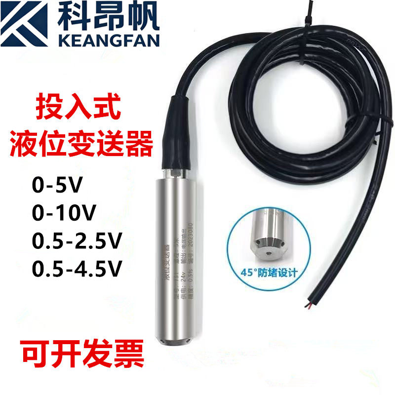 投入式液位传感器电压输出型三线制压力式水位计 2.5V10V0.5V4.5V