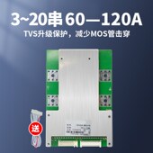 60V20串磷酸铁锂电池保护板电动三轮车车带均衡60A80A100A120.