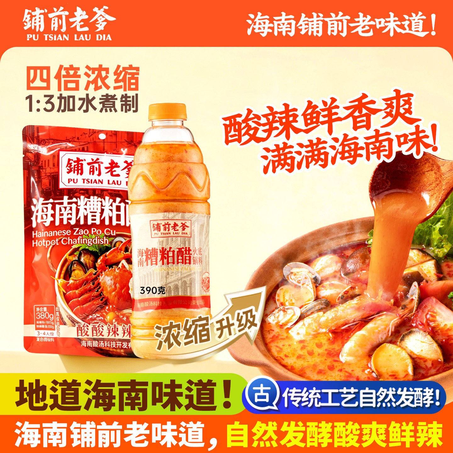 铺前老爹海南糟粕醋地道味道