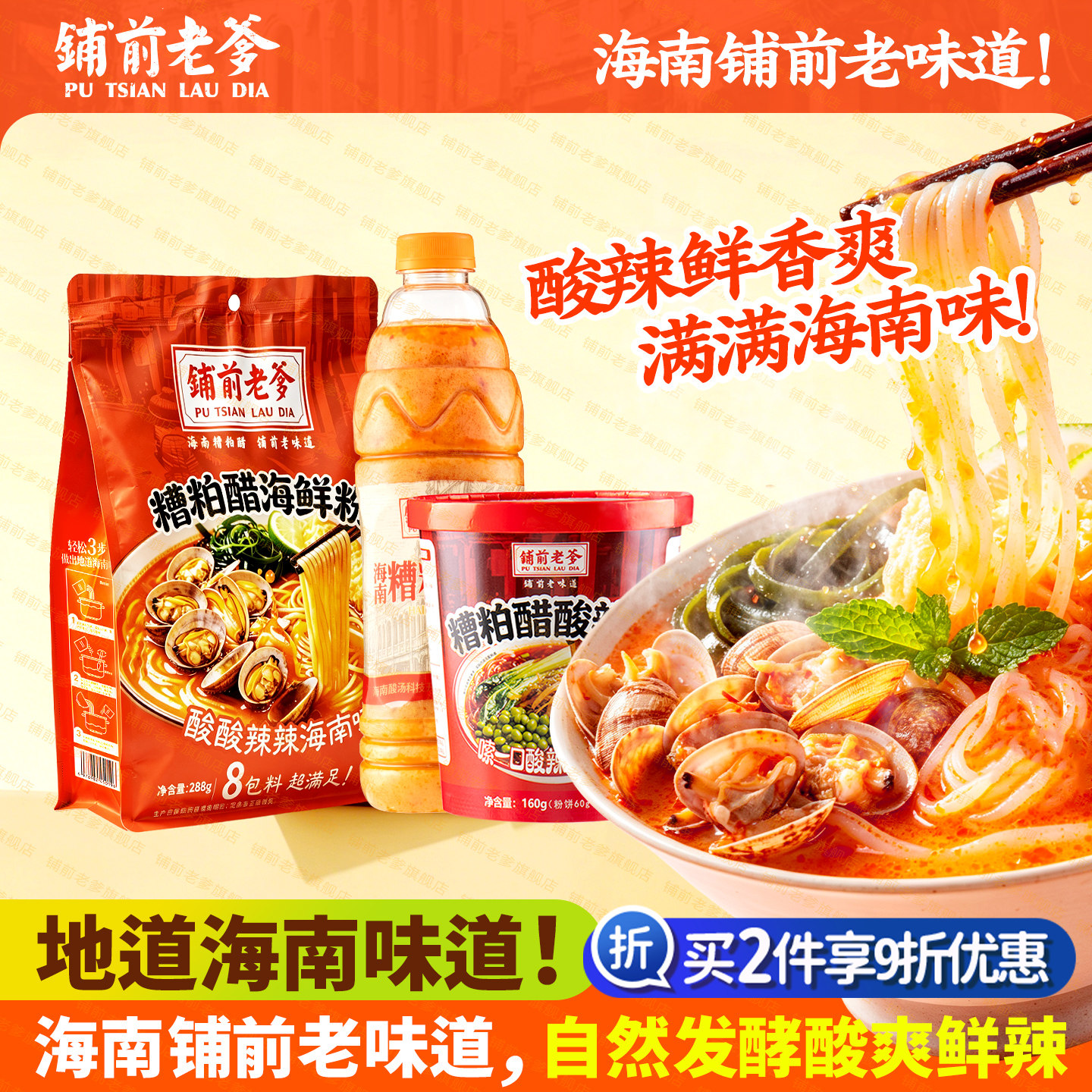 铺前海南糟粕醋火锅底料红薯粉酸辣粉正宗特产美食酸辣海鲜速食粉