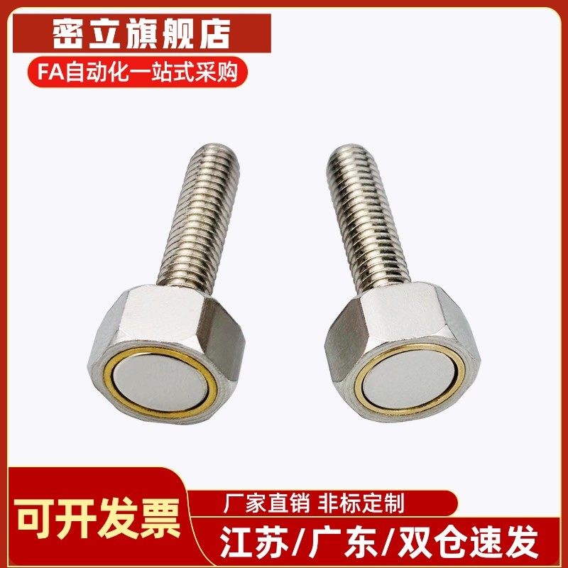 带座磁铁调整螺钉型BML01 BML02-M4/5/6/8/10-L15/20带磁螺栓磁吸