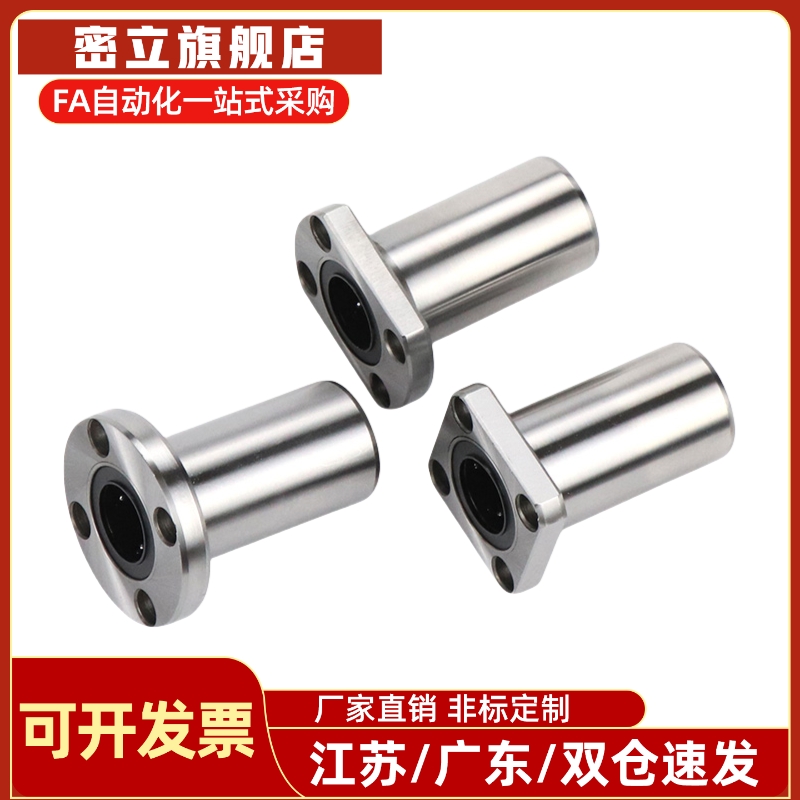 LME01 LME02 LME03替怡合达法兰直线轴承d8/d10/d12/d16/d25/d30