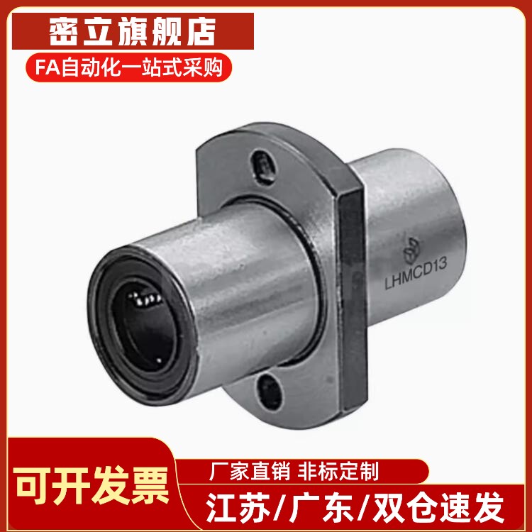 LHMRD LHMSD法兰直线轴承LHMCD 6 8 10 12 13 16 20 25 30